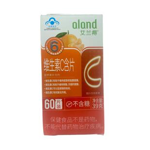 艾兰得桔子维生素C咀嚼片增强免疫力抵抗力药男女含片60片正品VC