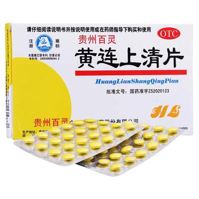 【百灵】黄连上清片300mg*48片/盒咽喉肿痛口舌生疮便秘牙痛