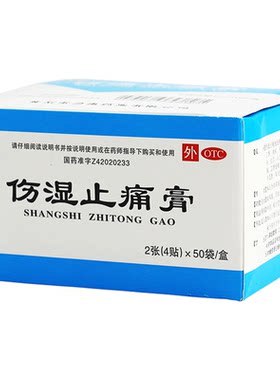 盟星 伤湿止痛膏 20贴祛风湿活血止痛关节炎肌肉疼痛关节肿痛