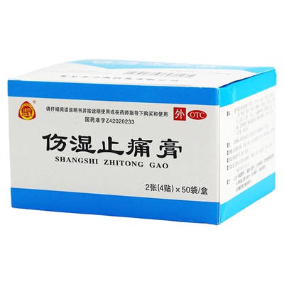 盟星 伤湿止痛膏 20贴祛风湿活血止痛关节炎肌肉疼痛关节肿痛