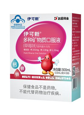 伊可新钙铁锌百香果宝宝补钙补锌