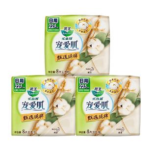 花王乐而雅宠爱肌甄选纯棉日用组合卫生巾22.5cm24片