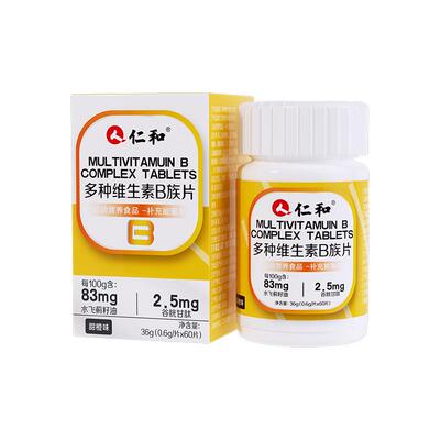 仁和维生素b族生物素谷胱甘肽