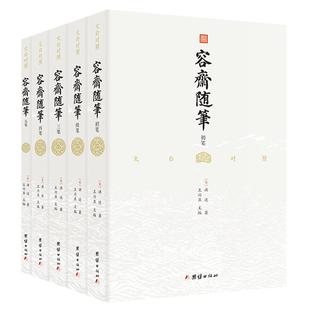 【5本】文白对照容斋随笔洪迈宋史书中国通史全本全译南宋文言笔记小说名著古代历史文化国学经典书籍四书五经儒家经典著作诗词集