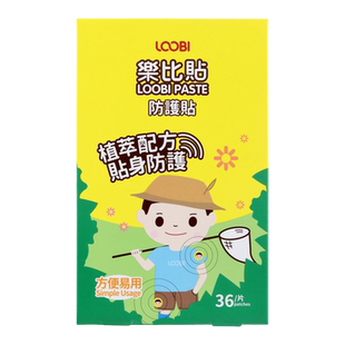 LOOBILOTION/乐比滴 乐比贴 乐比防护贴 36片/盒