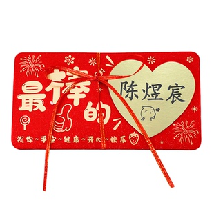 可定制diy名字创意仪式感红包适合过年成人礼生日惊喜成年礼礼物