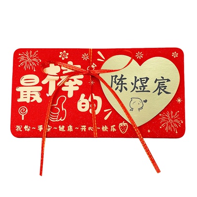 生日过年成人礼新年定制名字红包