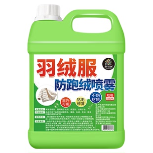 羽绒服防钻毛钻绒无痕修复内衬内里防跑毛掉漏毛静电精选喷雾剂贰