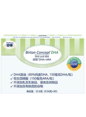 进口倍顿DHA+ARA藻油80%高纯度含150mgDHA+150mgARA/粒双A配比