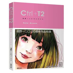 现货【外图台版】Ctrl＋T2 / 浅野一二○ 台湾东贩 漫画设定集 画集