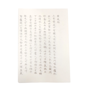 王羲之小楷初学描红字帖乐毅论黄庭琴赋文征明心小楷入门经临摹