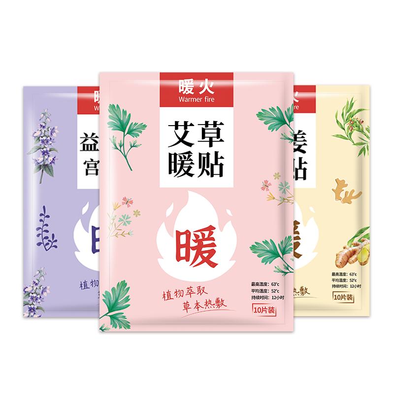 暖火艾草暖宝宝贴女生用益母草热敷自发热宫暖热帖大姨妈24小时贴