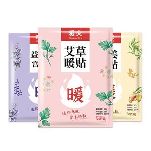 暖火艾草暖宝宝贴女生用益母草热敷自发热宫暖热帖大姨妈2025新款