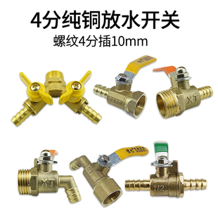 汽车淋水器配件货车淋水开关放水阀纯铜4分内外丝水龙头开关球阀