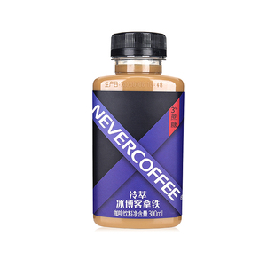 NeverCoffee咖啡瓶装冷萃即饮冰博客茉莉拿铁多口味即饮咖啡300ml