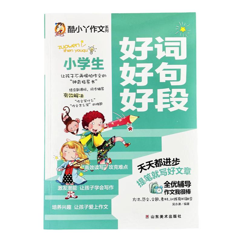 小学2-3年级语文优美句子训练
