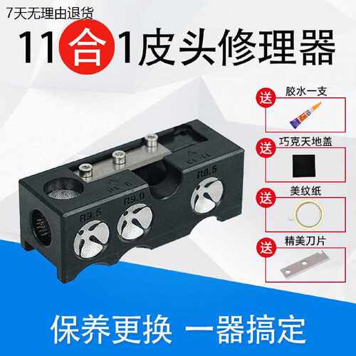 十一合一台球杆头修理器皮头修转笔刀打磨弧度修杆球杆换皮头工具