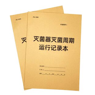 口腔门诊灭菌器灭菌周期运行记录表高压蒸汽灭菌消毒登记本标签贴