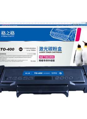 格之格适用于奔图to401粉盒