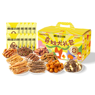 疯狂小狗零食礼包10款纯肉0添加