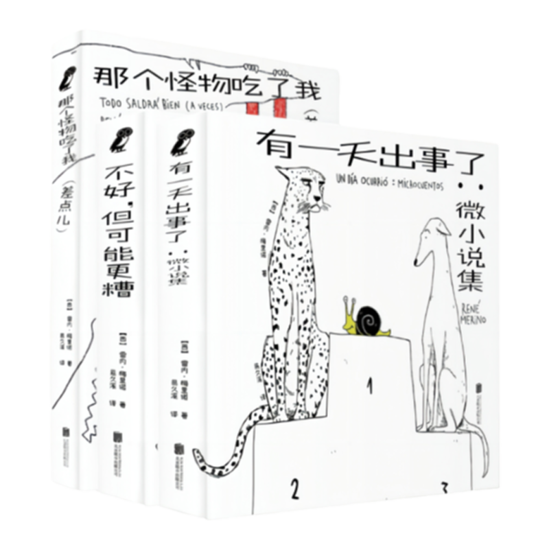 官方店梅里诺套装 有一天出事了:微小说集+不好,但可能更糟+那个怪物吃了我(差点儿)赠梅里诺册子书签 焦虑性心理疗愈漫画书籍