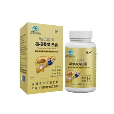 优一唯亿康葛根姜黄胶囊护肝养肝