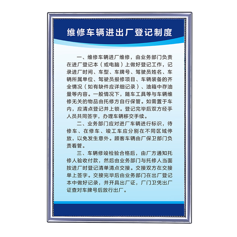 修理厂三类二类汽修管理规章制度牌4s店汽车美容维修质量标识上墙机动车补胎价格表动平衡保养挂牌标语贴纸