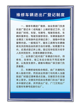 汽修管理规章制度牌4s店
