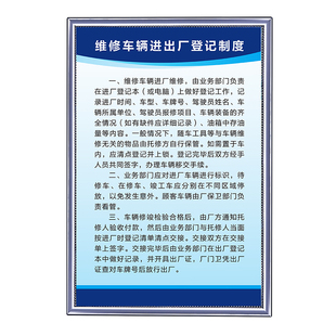 修理厂三类二类汽修管理规章制度牌4s店汽车美容维修质量标识上墙机动车补胎价格表动平衡保养挂牌标语贴纸