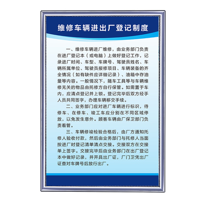 汽修管理规章制度牌4s店