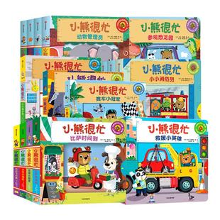 小熊很忙绘本第1辑4册宝宝机关书0-3岁早教翻翻书第一辑新华书店