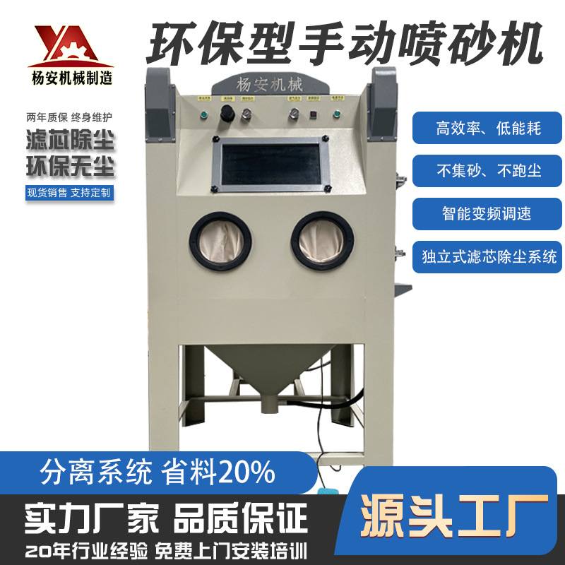 小型五金配件表面处理喷砂机厂家直销无尘手动喷砂机