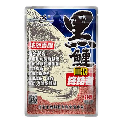 老鬼新品黑鲢三代终结者果酵香鲢鳙饵料野钓鲢鱼胖头鱼鱼饵料