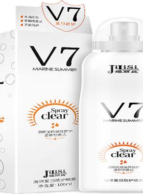 正品v7防晒喷雾美白用脸部军训