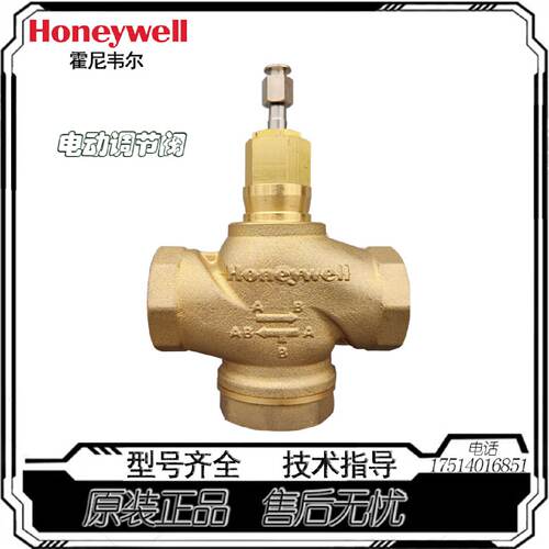 议价Honeywell螺纹水蒸汽电动比例调节阀V5011P/V5013P二通三通停止阀