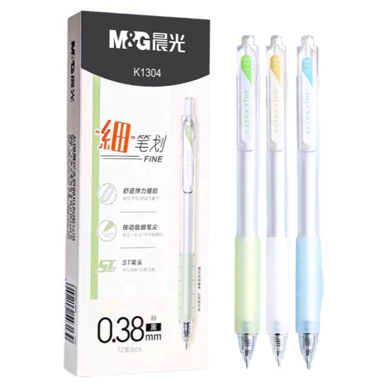 晨光细尖笔0.38mm中性笔财务用