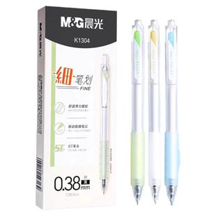 晨光细学生用笔0.38mm中性笔财务专用笔按动黑色水笔财会会计办公记账笔ST笔尖文具学生刷题走珠笔顺滑mg文具