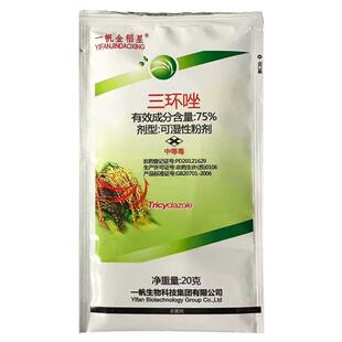 一帆75%三环唑水稻稻瘟病稻热病火烧瘟专用药内吸性杀菌剂农药
