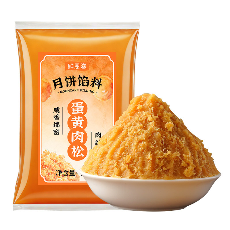 展艺咸蛋黄肉松月饼馅料开袋即食