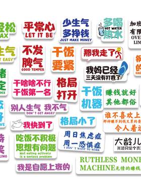 创意语言社会职场标签车贴