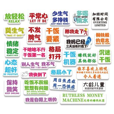 创意语言社会职场标签车贴
