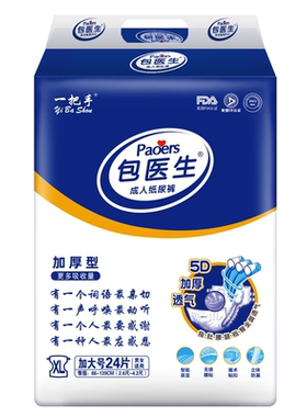 成人纸尿裤尿不湿一把手加厚男女