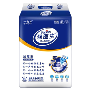 一把手包医生成人纸尿裤尿不湿老人用大号老年护理男女黏贴式尿片