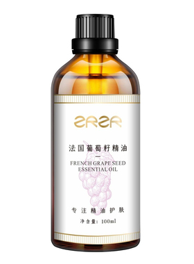 【ZRZR正品】法国葡萄籽精油抗皱紧致面部刮痧保湿以油养肤抗氧化