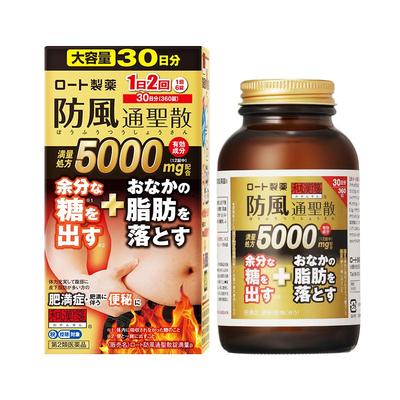 乐敦rohto和汉笺防风通圣散丸减少内脏脂肪排糖日本汉方360/168粒