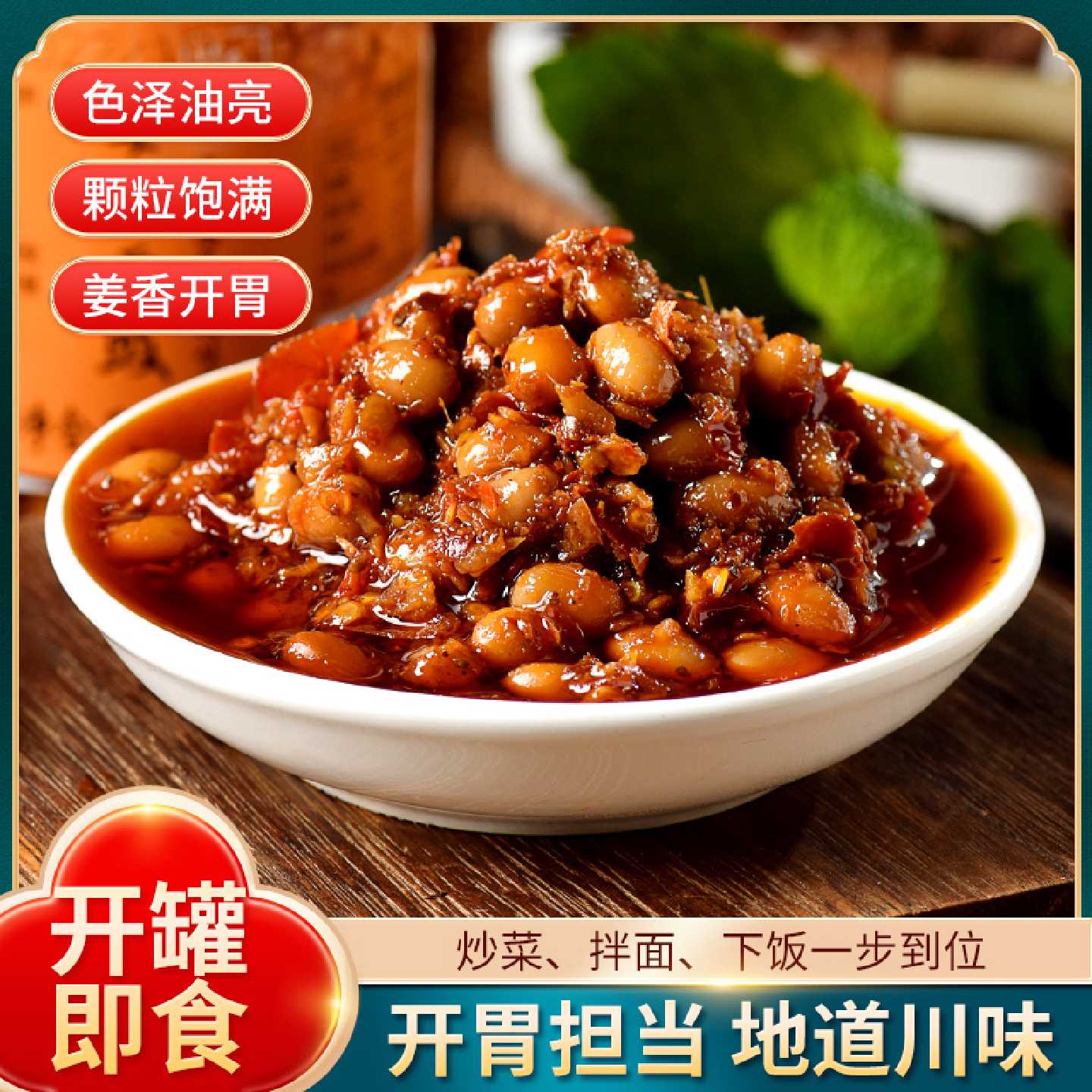 麻辣黄豆豉四川特产姜汁豆鼓辣椒酱农家即食香辣下饭菜豆豉下饭酱