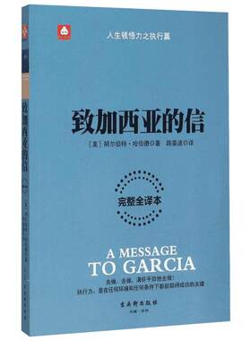 加西亚励志成功书籍终身