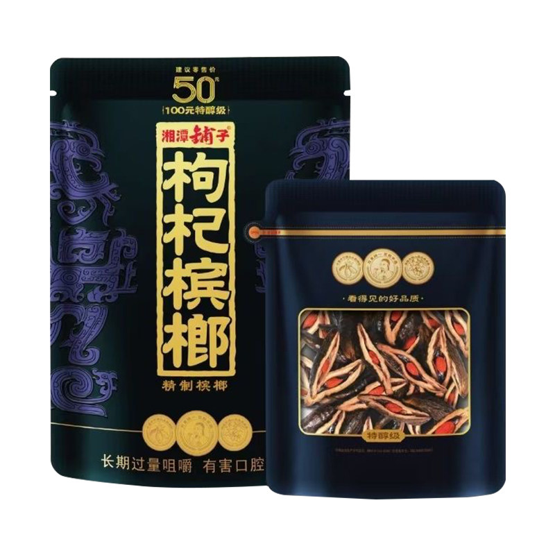 原包伍子醉湘潭铺子枸杞槟榔50