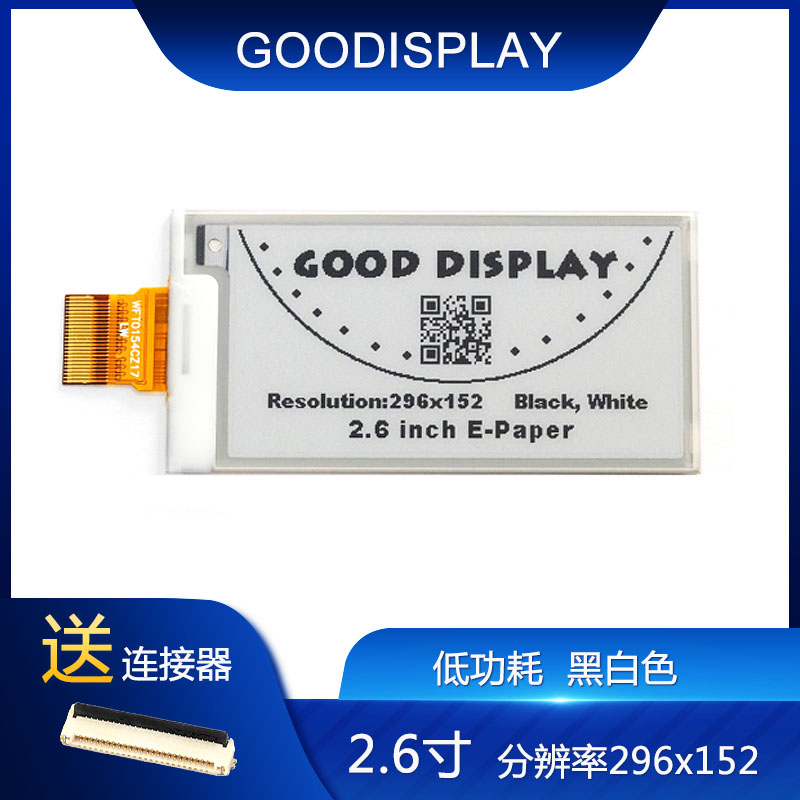 2.6寸epaper黑白色电子墨水屏幕低功耗SPI串口显示屏GDEW026T0D