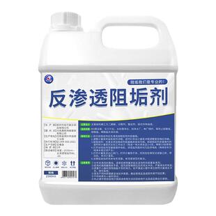 反渗透阻垢剂食品级净水器缓蚀剂循环水处理纯净水ro膜缓释阻垢剂